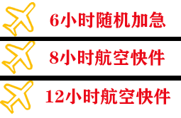 潮汕机场货运快递公司,专业空运当天件